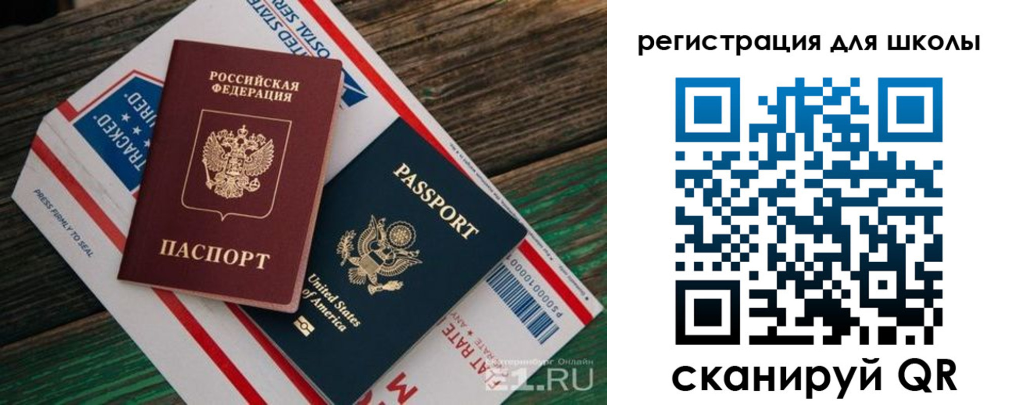 прописка для школы в Невеле